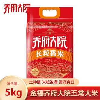 金福乔府大院  长粒香米5kg 真空锁鲜 黑龙江当季新米 粒粒清白透亮 真空锁鲜 香甜软糯