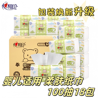 心相印  纸巾抽纸面巾纸婴儿三层立体压花塑装面巾纸100抽18包装