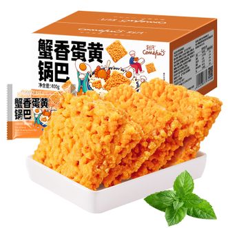 刻凡（cafine）  蟹香蛋黄糯米锅巴400g*2盒