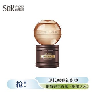 蔬果园/SukGarden  艺境芳息倒置香氛香薰（帆船之境）350ml 中东迷迭香与柠檬草