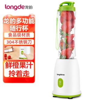 龙的（longde）  多功能料理机 榨汁机便携家用果汁机易清洗多功能随行杯一键榨汁长按启动榨汁机