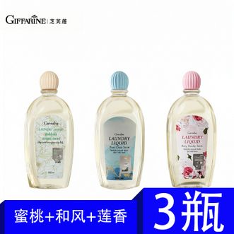 芝芙蓮/GIFFARINE  内衣内裤洗衣液清洁液 组合装3瓶