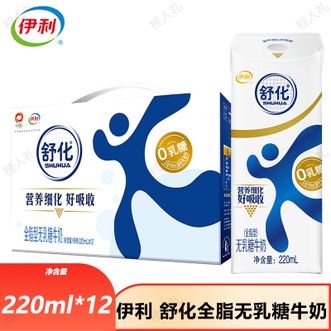 伊利  舒化全脂无乳糖牛奶220ml*12盒舒化易吸收营养早餐奶
