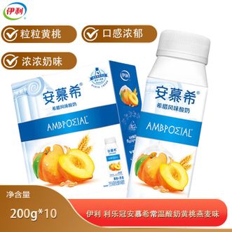 伊利  利乐冠安慕希常温酸奶黄桃燕麦味200g*10瓶早餐搭配浓香口味