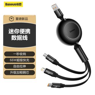 倍思/Baseus  明镜系列2随意拉伸一拖三66W快充数据线 三合一充电线1.1米USB to M+L+C 黑色CAMJ010101