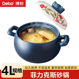 德铂（Debo）  菲力克斯砂锅4L 陶瓷养生煲干烧不易裂家用煲汤炖肉煮粥煲仔饭首选厨房煲锅