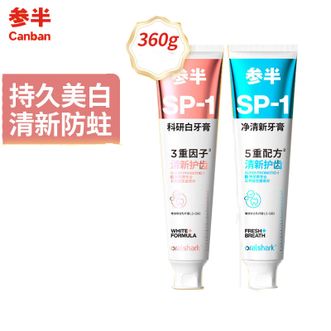 参半  oralshark高山茉莉味科研白牙膏180g+参半oralshark玫瑰清茶味净清新牙膏180g