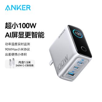 安克/Anker  智显100W氮化镓充电器套装 支持小米90WMax快充协议华为笔记本苹果16手机快充PD协议  PD240W数据线  银色套装
