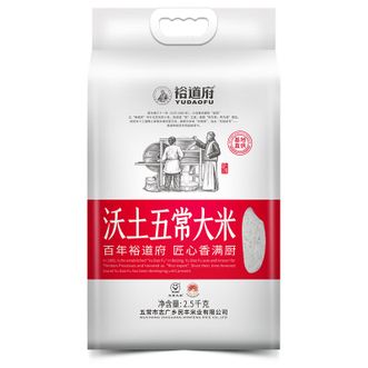 裕道府  沃土五常稻花香2.5KG（真空双层包装）
