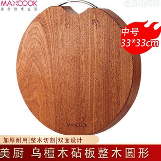 美厨（MAXCOOK）  乌檀木砧板 菜板整木加厚案板双面可用圆形切肉切菜菜板中号33*33*3cm 不易发霉