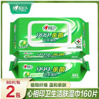 心相印  杀菌湿巾80抽*2包 杀菌消毒家用男女卫生湿纸巾 XCA080