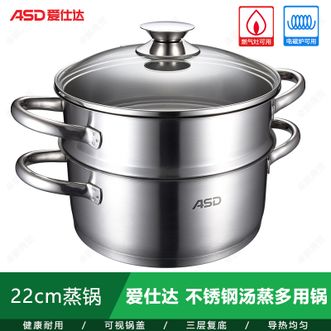 爱仕达/ASD  正品不锈钢复底汤蒸22cm多用锅 上蒸下煮蒸锅蒸格炖煮锅汤锅 电磁炉燃气炉适用ZS22L1TG