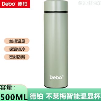德铂（Debo）  保温杯 高颜值不莱梅智能温显杯500ml容量保温杯茶杯不锈钢带茶滤便携车载杯子
