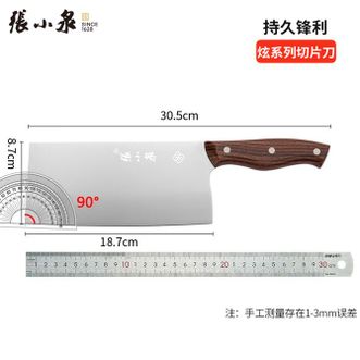 张小泉  炫系列切片刀锋利切片刀切菜刀D51032100