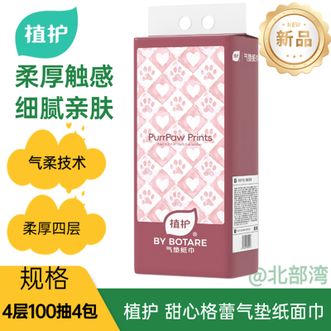 植护  甜心格蕾气垫纸面巾4层100抽4包/提四层设计厚实亲肤