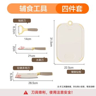 苏泊尔(SUPOR)   刀具套装婴儿菜板辅食水果刀家用厨具全套菜刀砧板四合一TK23008E