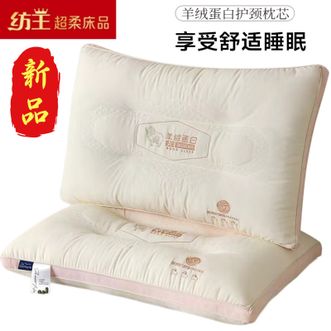 纺王/FANGWANG  羊绒蛋白护颈枕-枕芯-记忆枕头