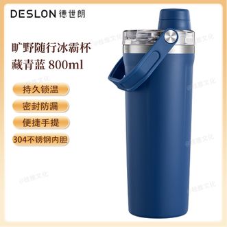德世朗（DESLON）  旷野随行冰霸杯 800ML大容量不锈钢内胆保温杯吸管直饮水杯户外便携水杯 藏青蓝