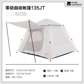 牧高笛/Mobigarden  涂银防晒隔热降温帐篷 零动135户外帐篷NX25561003