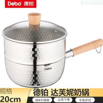德铂（Debo）  奶锅不锈钢家用20cm奶锅雪平锅辅食锅小锅达芙妮奶锅