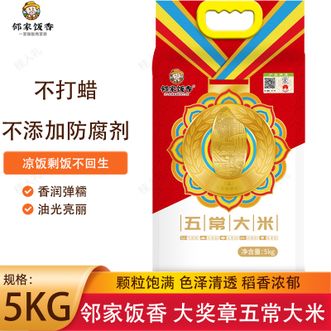 邻家饭香  大奖章五常大米5KG东北大米香润弹糯