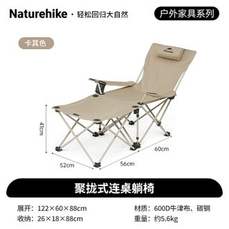 挪客（NatureHike）  户外折叠椅 聚拢式连桌躺椅 高承重可调靠背扶手椅(卡其色/黑灰色）