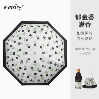 easily  五折太阳伞女超轻小清新防晒伞折叠遮阳伞超小便携迷你雨伞【五折8骨-郁金香】