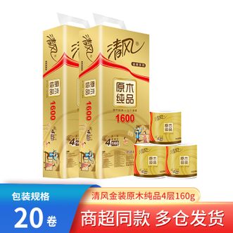 清风卷纸 金装有芯卷纸4层160g 卷筒卫生纸 家用卷纸 厕所纸手纸