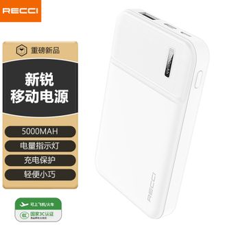 RECCI  【国家3C认证】5000mAh充电宝超薄小巧便携迷你随身移动电源 RPB-N15恬静白