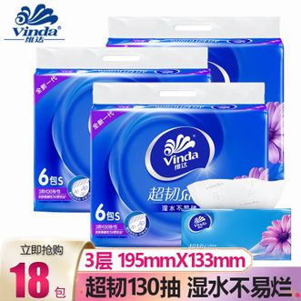维达  超韧3层130抽纸巾餐巾纸卫生纸面巾纸湿水不易破