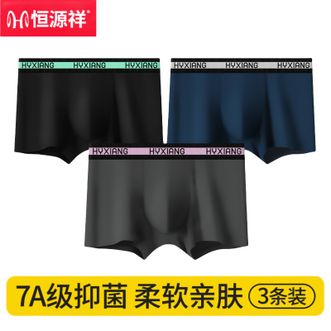 恒源祥  【3条装】男士内裤抗菌消臭防螨透气亲肤四角裤【新品】
