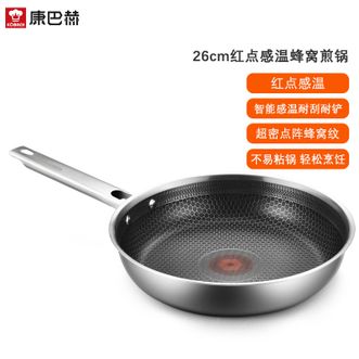 康巴赫  304不锈钢平底锅红点感温蜂窝不粘煎锅26cm家用炒菜锅煎蛋锅