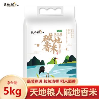 天地粮人TIAN DI LIANG REN  碱地香米5kg 有机种植碱地水稻 口感香甜弹糯 家庭煮饭香米