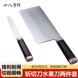 十八子作  悦影刀具两件套 斩切刀水果刀 刀具套装