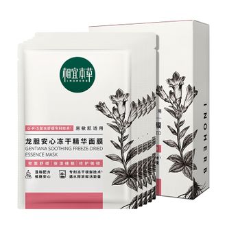 相宜本草  龙胆安心冻干精华面膜 15片