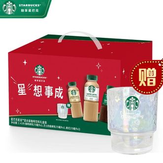 星巴克  【整箱】星巴克星选咖啡多口味礼盒装270ml*9瓶（送星巴克杯）