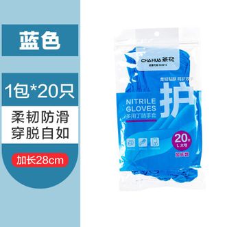 茶花  多功能耐用橡胶手套防滑可触屏家用手套 加长款-L号-丁腈手套20只