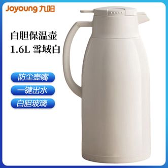 九阳/Joyoung  白胆保温壶1.6L 家用大容量保温水壶玻璃内胆暖水壶学生宿舍热水瓶办公室热水壶 雪域白