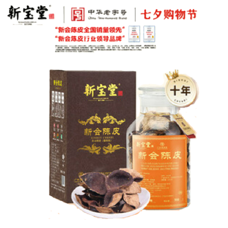 新宝堂  蕴香瓶十五年陈皮（1斤装）