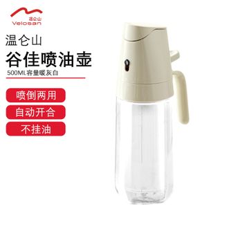 温仑山  油壶倒油喷油一体雾化两用不挂油自动开合500ml容量-暖灰白
