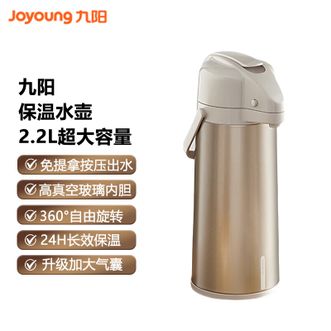 九阳/Joyoung  保温水壶 2.2L超大容量气压壶高真空玻璃内胆家用办公保温热水壶
