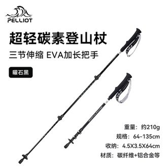 伯希和  超轻碳素登山杖户外徒步爬山手杖  曜石黑 64-135cm