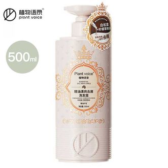 植物语录  【清爽去屑】柠檬草洗发露洗发水