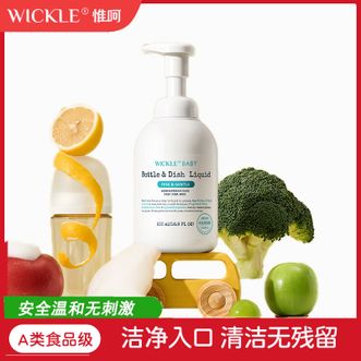 惟呵/WICKLE  氨基酸果蔬奶瓶清洗剂洗洁精婴儿宝宝用品清洗液植物原料500ml