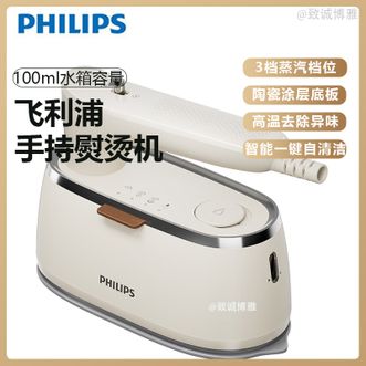 飞利浦/Philips  手持蒸汽式熨烫机 家用小型手持小型熨烫蒸汽熨斗熨烫机便携挂烫机