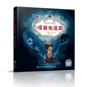 图书  [美]提姆·道林《儿童情绪管理系列——怪兽也温柔》现代教育出版社
