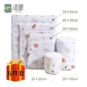 沐家/MUJIA  新款内衣内裤文胸洗衣机专用洗衣袋防止衣物变形防缠绕智能护洗袋【五件套】