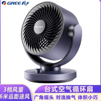 格力/Gree  电风扇 空气循环扇台式卧室床头桌面风扇宿舍风扇小型3档风力