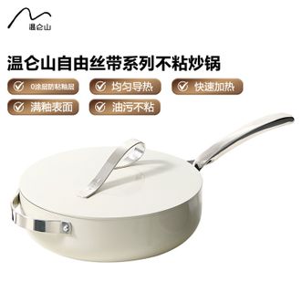 温仑山  不粘锅炒锅炒菜锅煎炒两用平底炒锅自由丝带系列不粘炒锅30cm白色