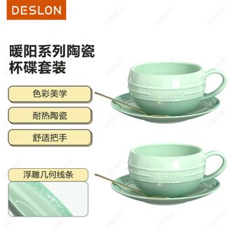 德世朗（DESLON）  暖阳系列陶瓷杯碟套装 渐变色彩咖啡杯